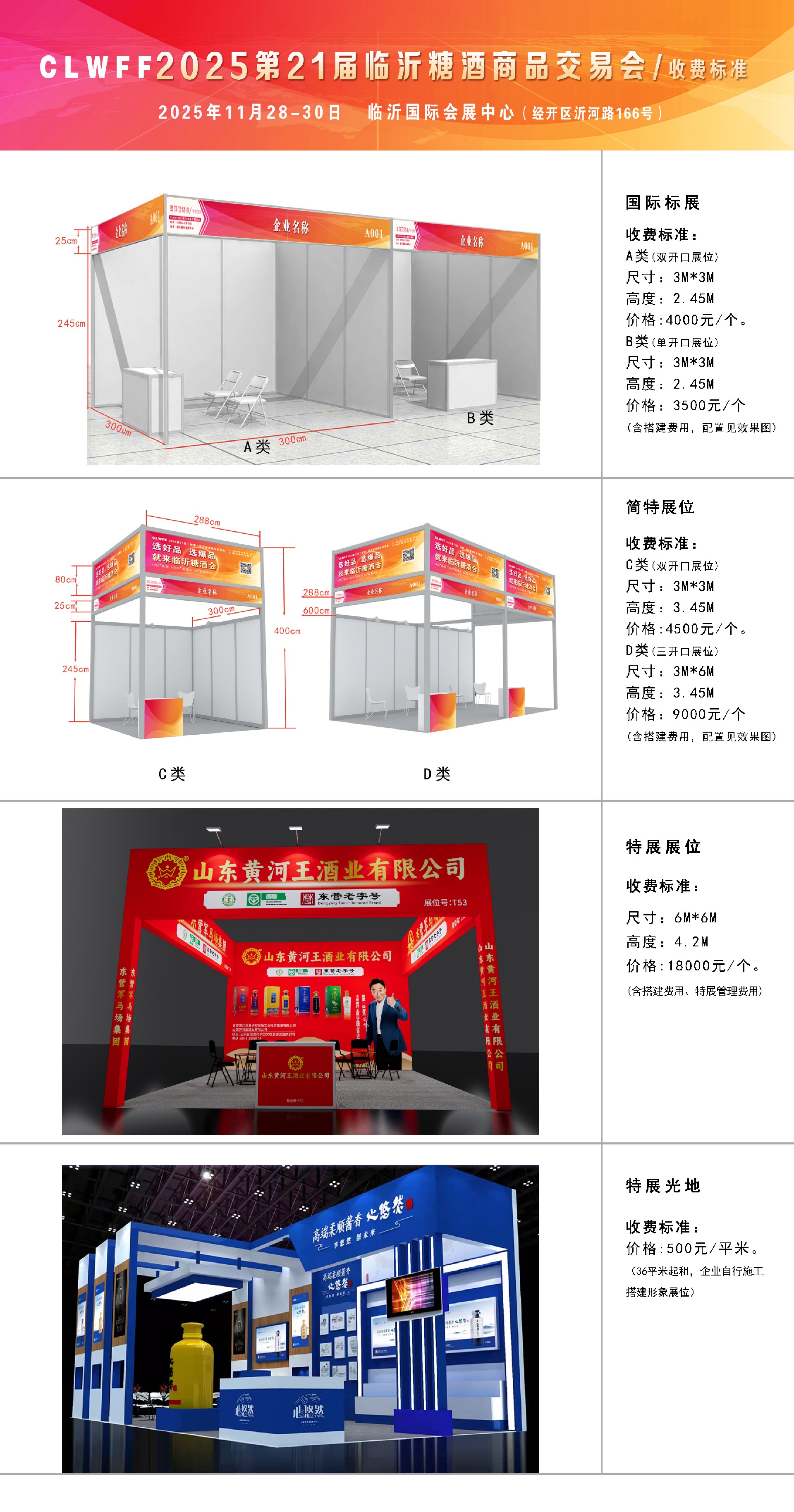 2023临沂糖酒会收费标准.jpg.jpg 拷贝.jpg