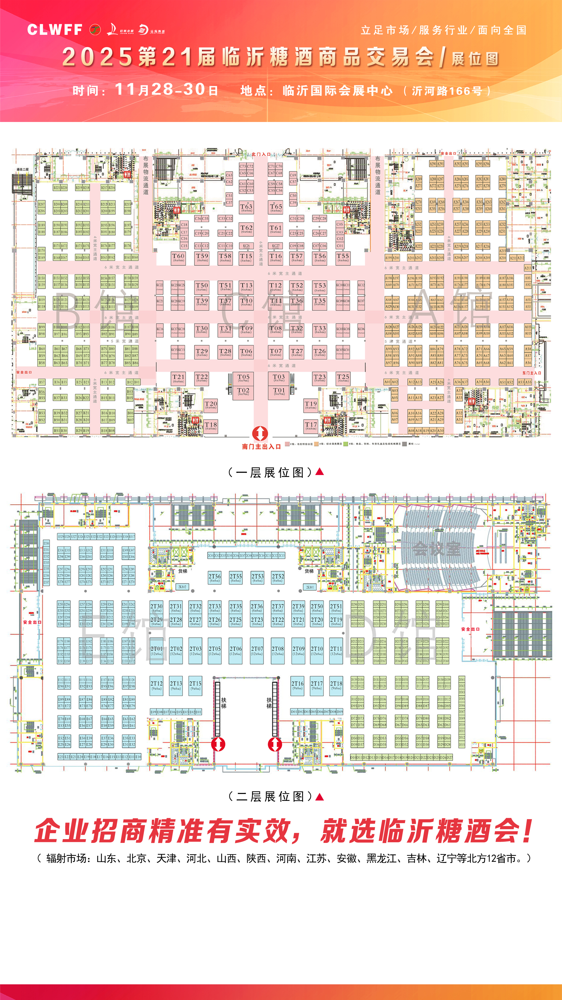 2025临沂糖酒会邀请函单页背面副本 拷贝.jpg